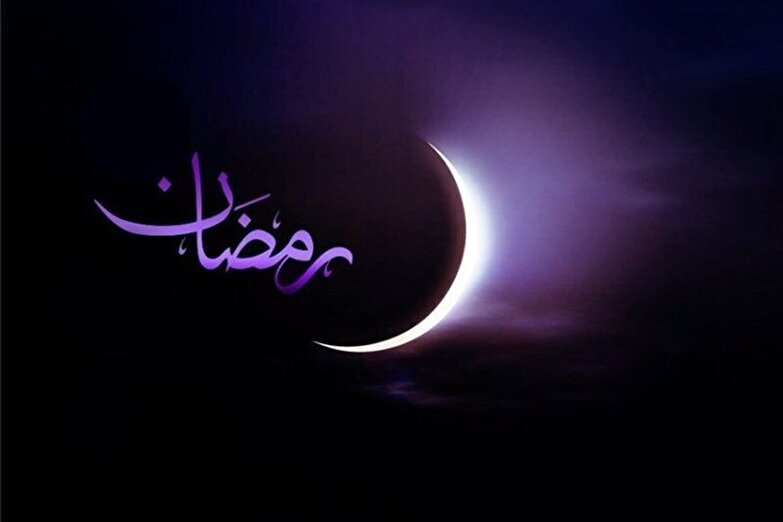 زمان شروع ماه رمضان ۱۴۰۳ چه روزی است؟
